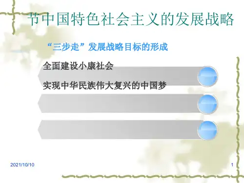 三步走发展战略