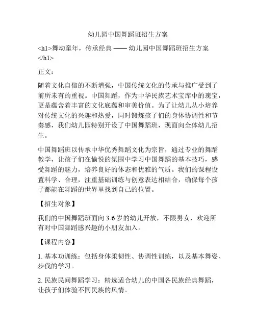 幼儿园中国舞蹈班招生方案