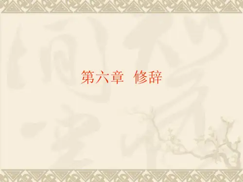 修辞格的综合运用PPT课件