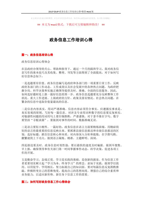 2018-2019-政务信息工作培训心得-推荐word版 (6页)