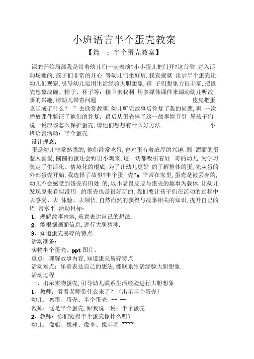 小班语言半个蛋壳教案
