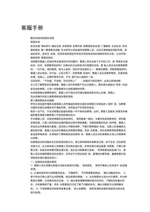 大润发超市客服手册