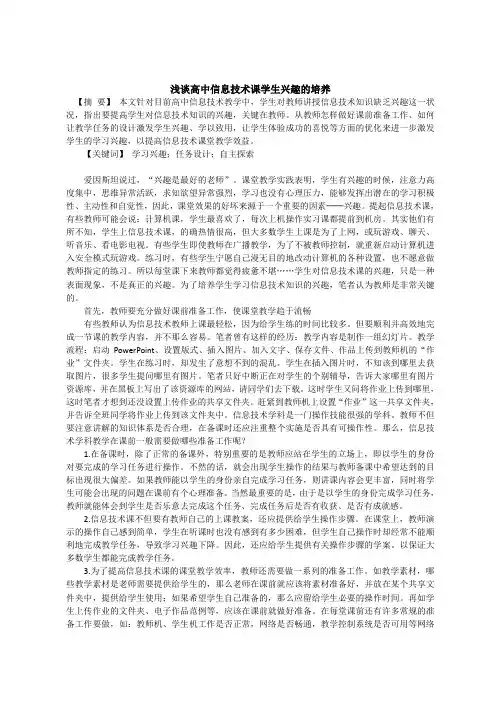 浅谈高中信息技术课学生兴趣的培养