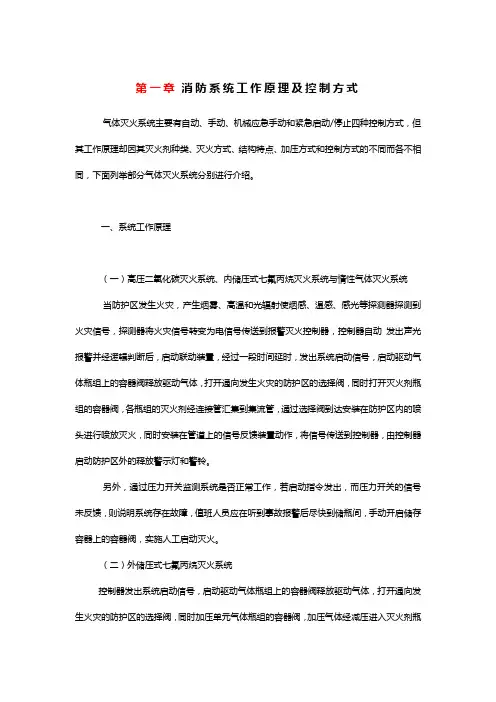 消防系统工作原理及控制方式