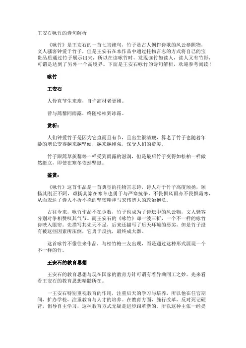 王安石咏竹的诗句解析