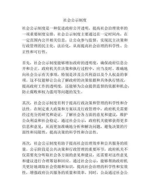 社会公示制度