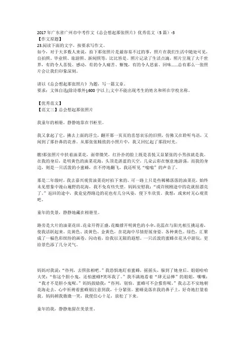 2017年广东省广州市中考作文《总会想起那张照片》优秀范文(5篇)-3