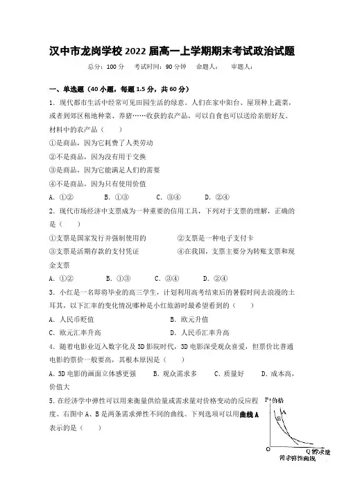 陕西省龙岗学校2019-2020学年高一上学期期末考试政治试题_解析版
