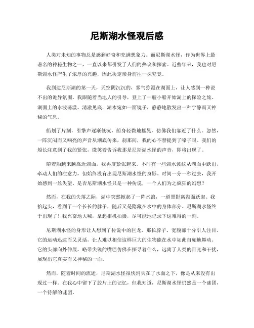 尼斯湖水怪观后感