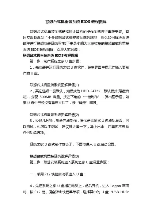联想台式机重装系统BIOS教程图解