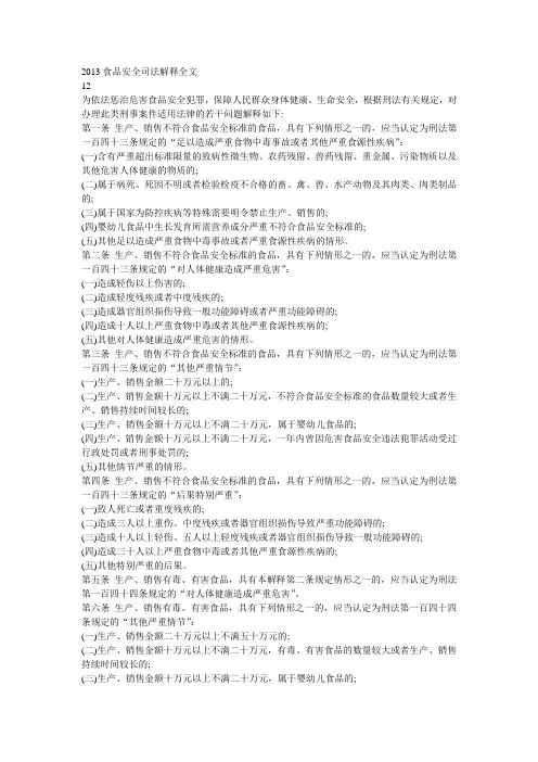 2013食品安全司法解释全文