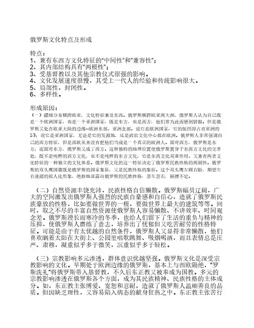 俄罗斯文化特点及形成