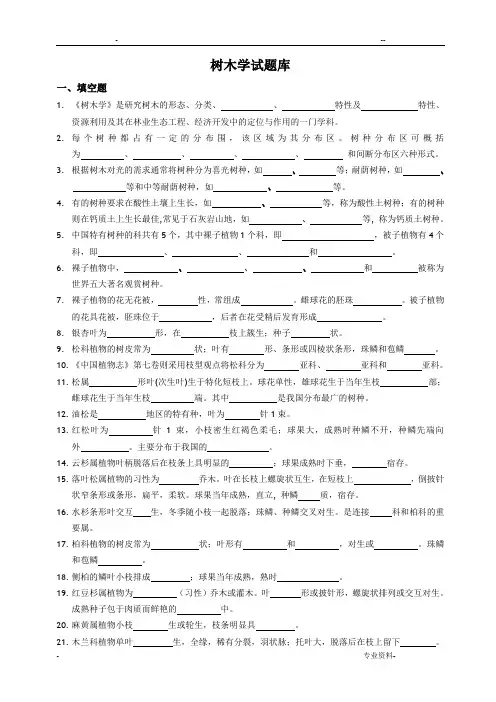 树木学试题库