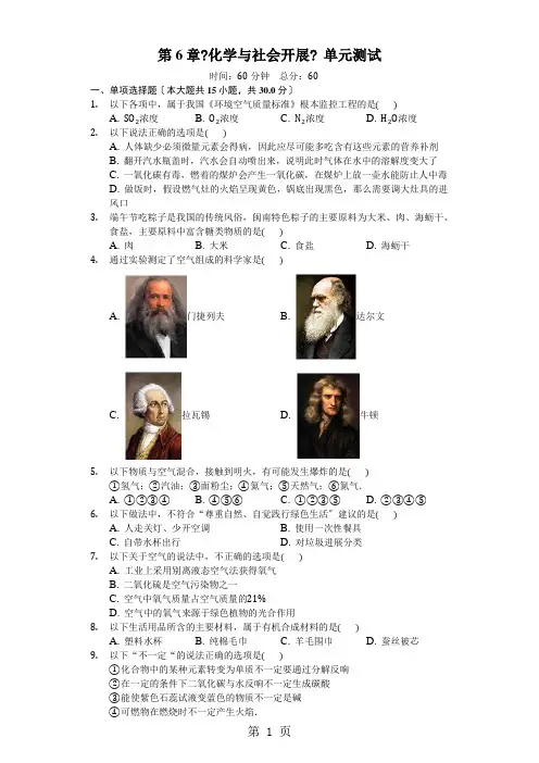 鲁教版五四新版九年级全册《第6章化学与社会发展》单元测试(含答案)