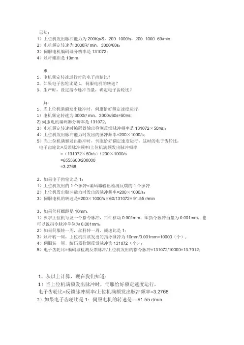 伺服电机计算学习资料