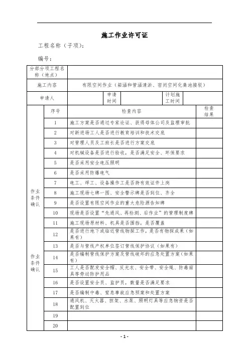 有限空间施工作业许可证