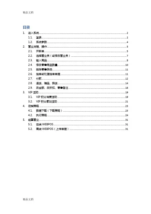 (整理)POS前台零售单的操作.