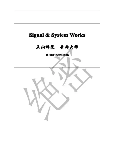 华南理工大学信号与系统大作业