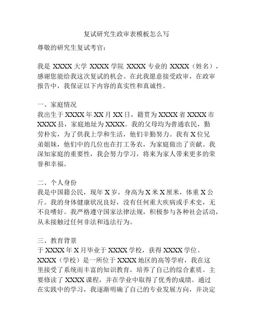 复试研究生政审表模板怎么写