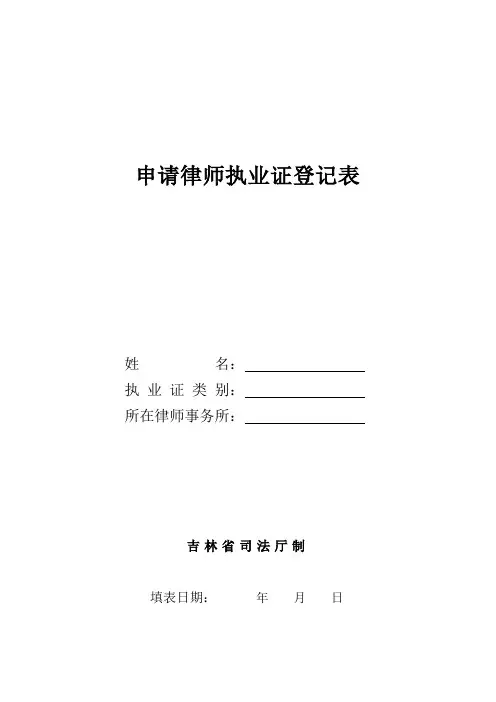 申请律师执业证登记表