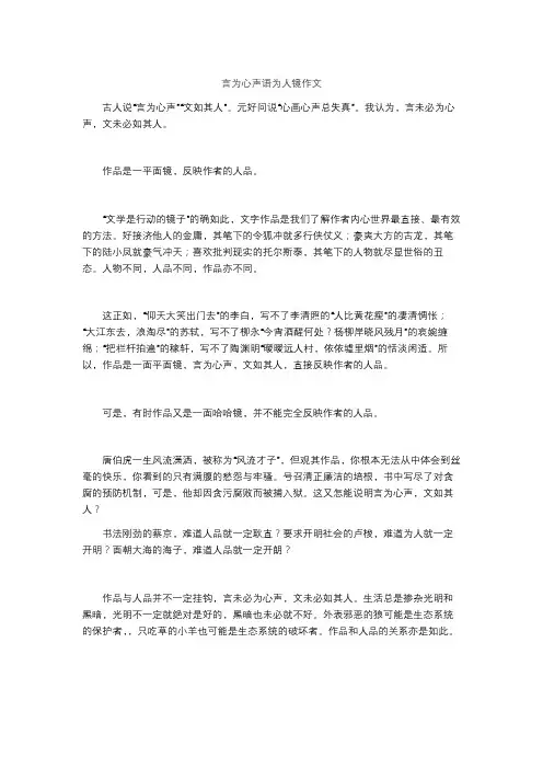 言为心声语为人镜作文