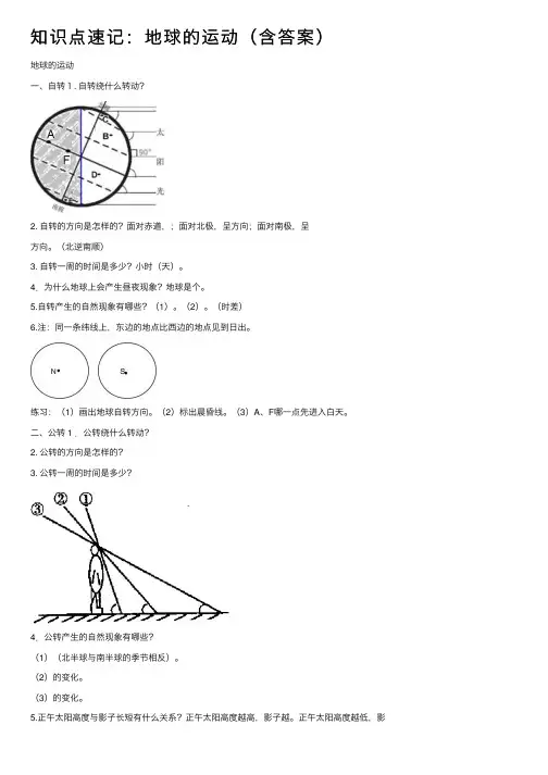 知识点速记：地球的运动（含答案）