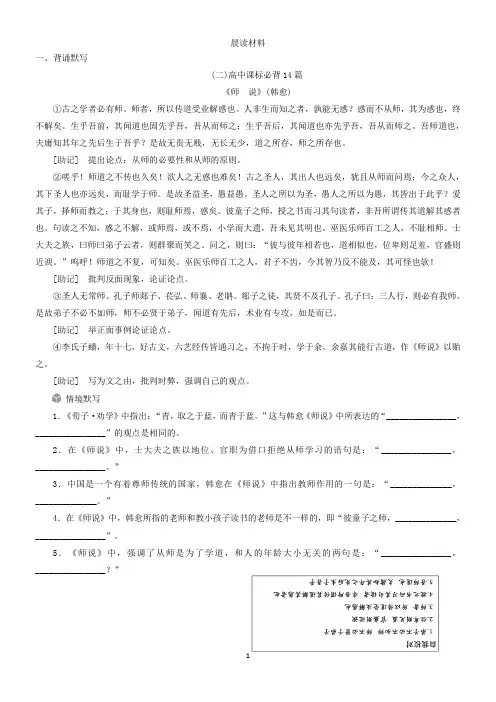 晨读材料02-2021年高考语文晨读材料日日诵