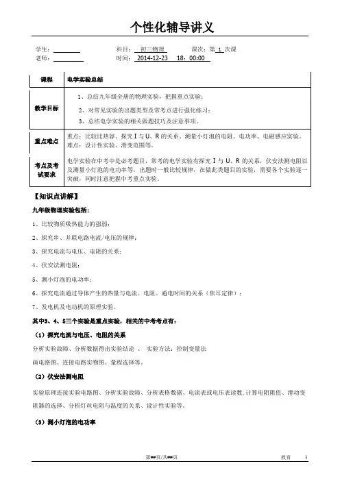 新人教版九年级物理实验总结