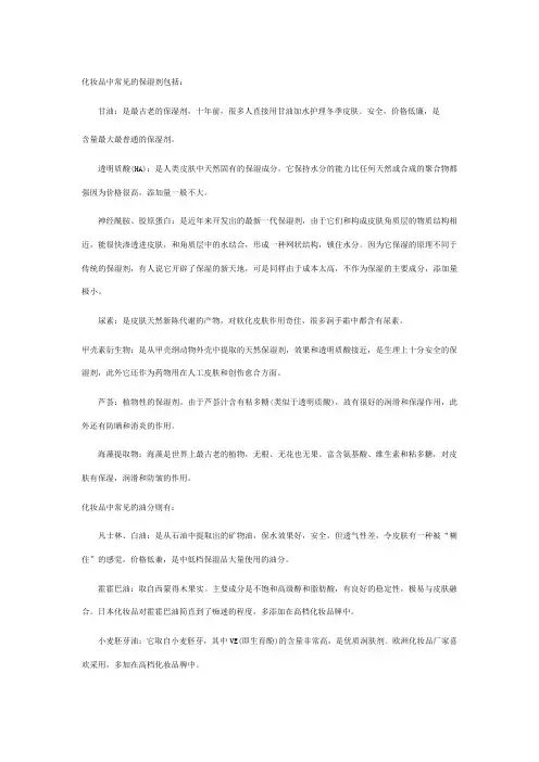 化妆品主要常见成分摘要