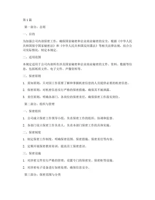关于机密文件管理规定(3篇)
