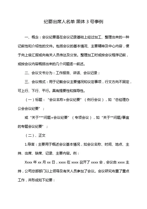 纪要出席人名单 黑体3号事例