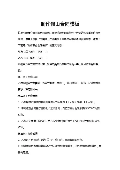 制作假山合同模板
