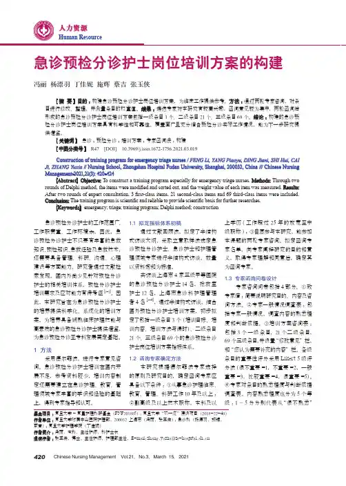急诊预检分诊护士岗位培训方案的构建