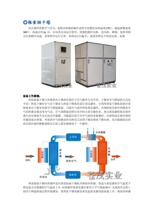 粮食烘干塔