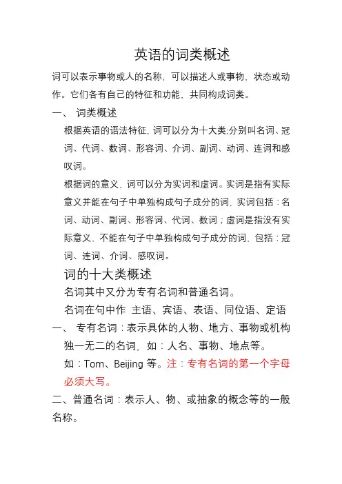 英语的词类概述