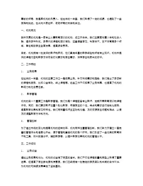 教育机构个人述职报告