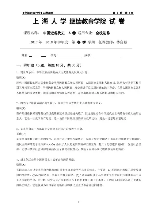 上海大学 继续教育学院 中国近现代史  A卷  2017年—2018年 春季