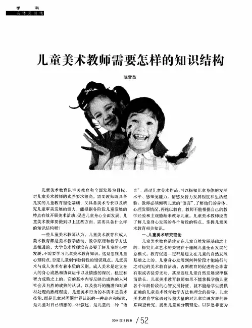 儿童美术教师需要怎样的知识结构