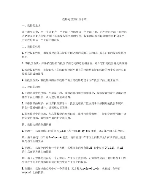 投影定理知识点总结