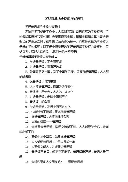 学好普通话手抄报内容资料