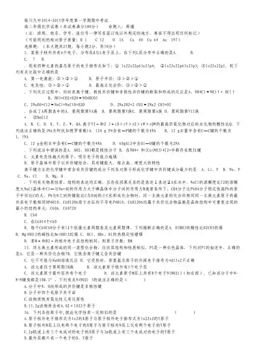 宁夏银川九中2014-2015学年高二上学期期中考试 化学试卷 Word版含答案.pdf