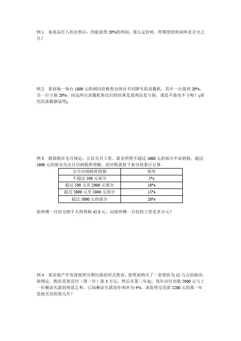 小学六年级奥数利润问题