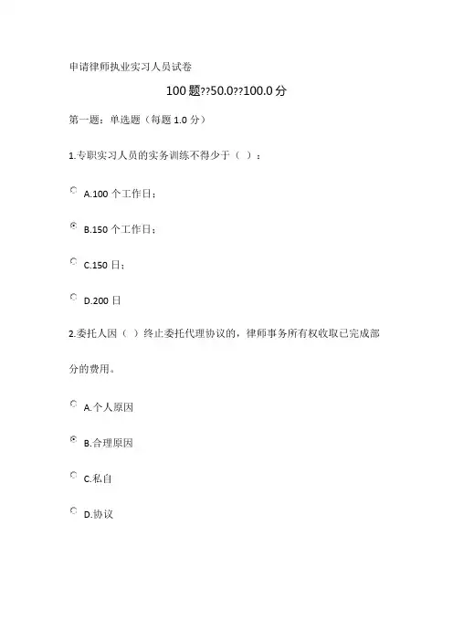 申请律师执业实习人员试卷