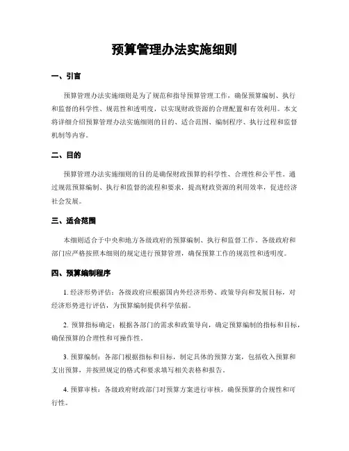 预算管理办法实施细则