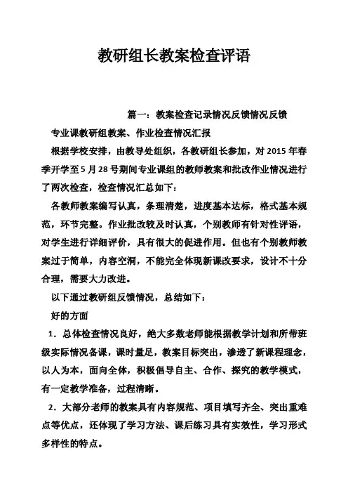 教研组长教案检查评语