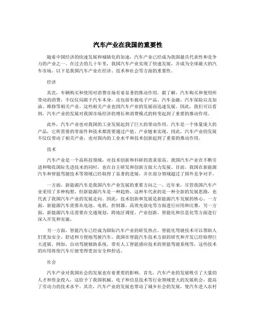 汽车产业在我国的重要性