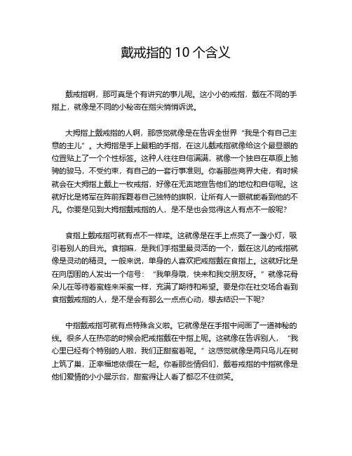 戴戒指的10个含义