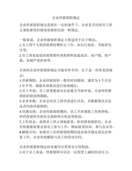 企业停薪留职规定