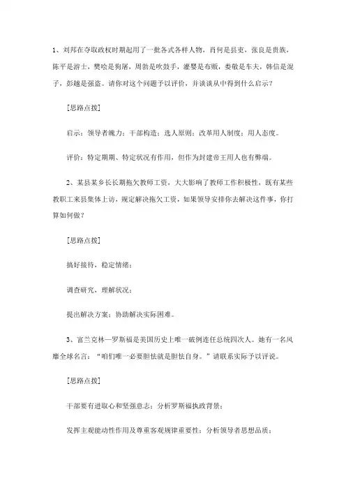 2021年公务员经典面试试题及答题思路分析