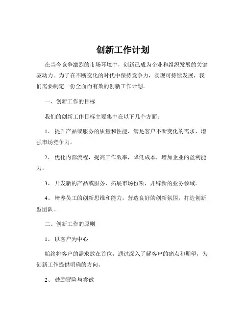 创新工作计划